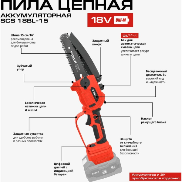 Купить Электропила цепная Ставр SCS 18BL-15 9060100030-4.jpg